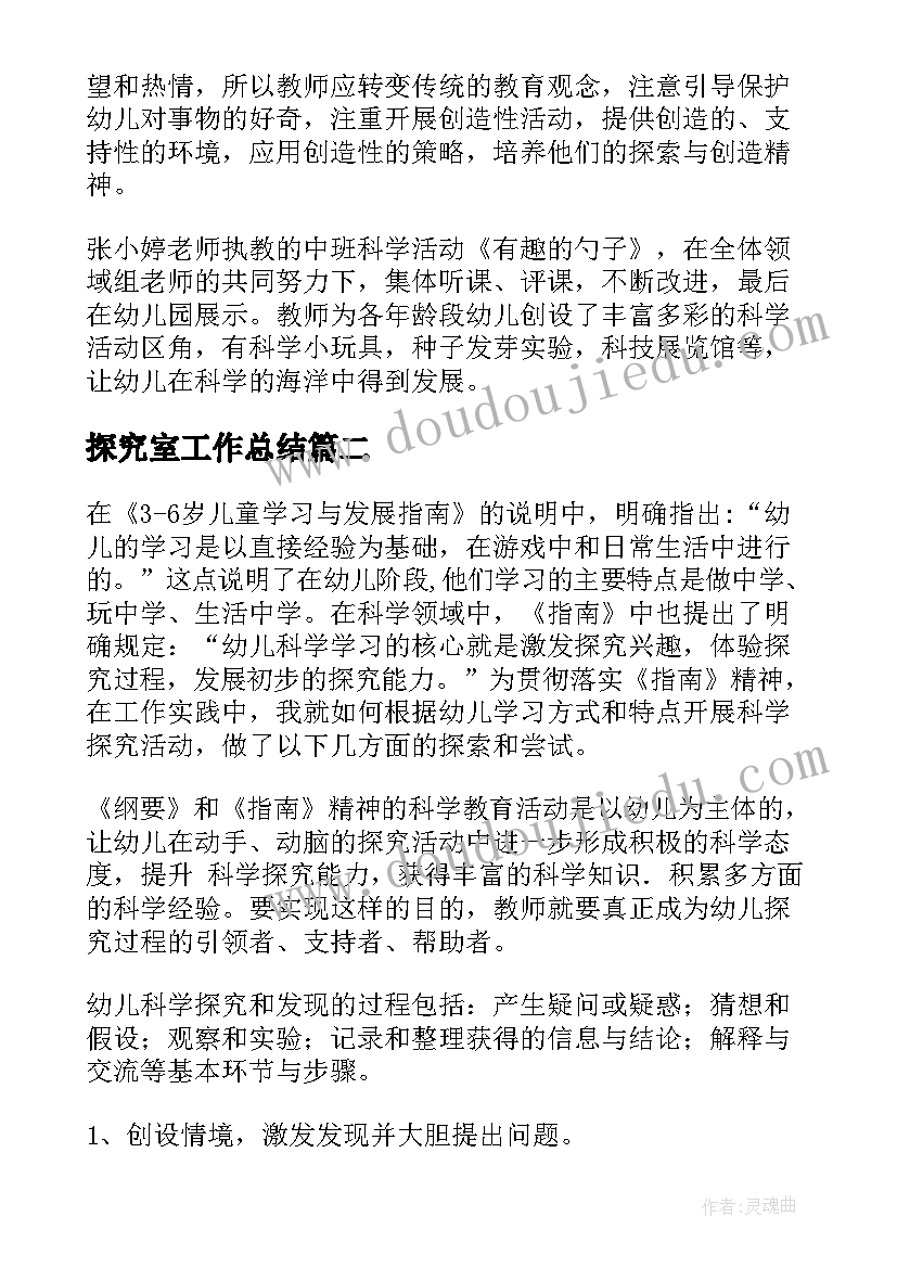 最新探究室工作总结(优质5篇)