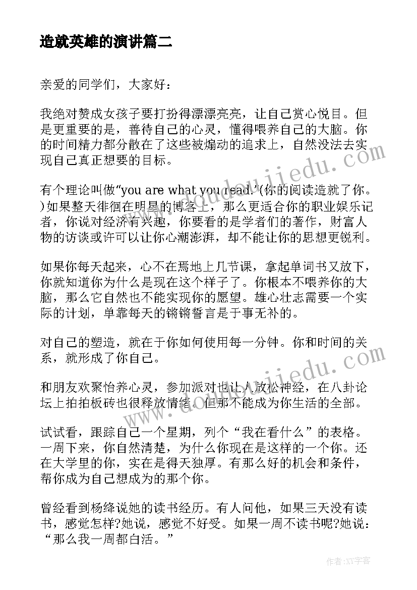 最新造就英雄的演讲 劳动造就幸福演讲稿(通用5篇)