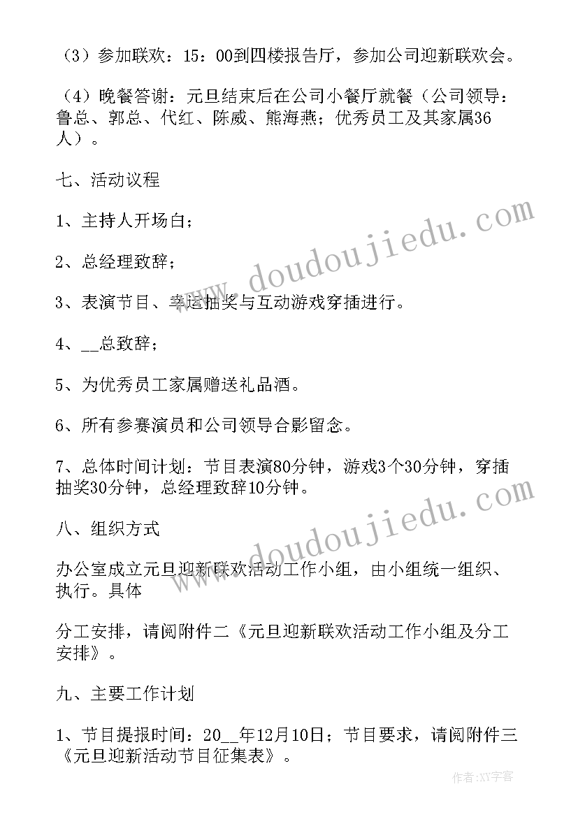 元旦公司关怀活动方案设计 公司元旦活动方案(模板5篇)