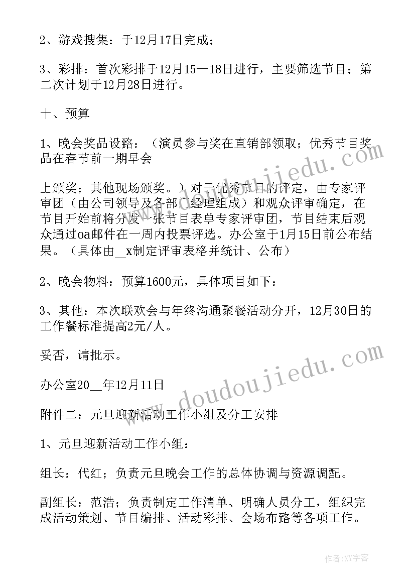 元旦公司关怀活动方案设计 公司元旦活动方案(模板5篇)