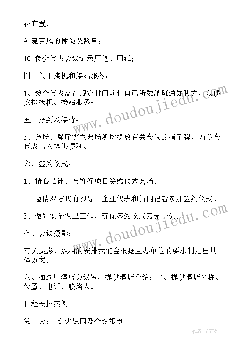 2023年洽谈会方案(通用5篇)