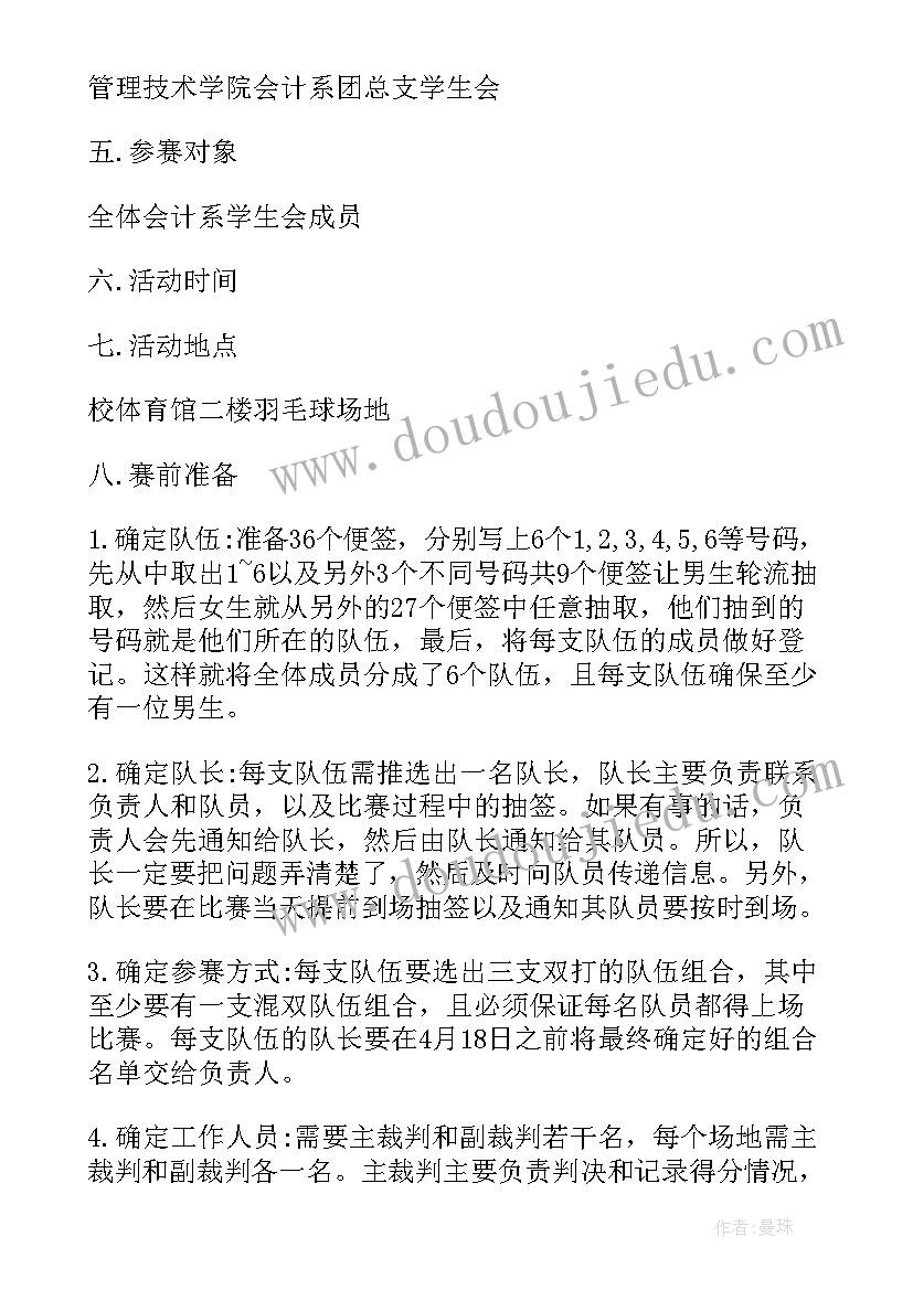 2023年幼儿园山歌 幼儿趣味游戏比赛活动方案(实用9篇)