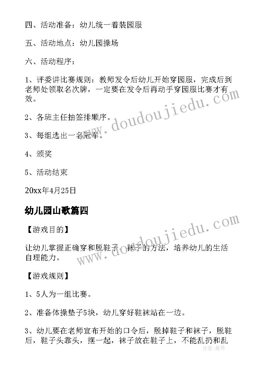 2023年幼儿园山歌 幼儿趣味游戏比赛活动方案(实用9篇)