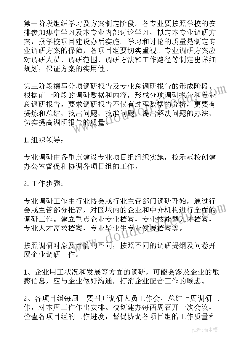 2023年专项调查工作方案(汇总5篇)