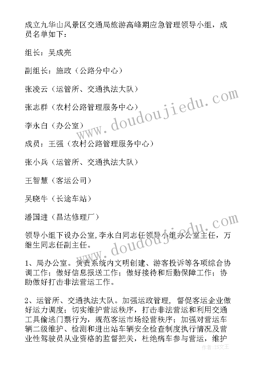 2023年交通领域碳排放 交通疏导方案(大全5篇)