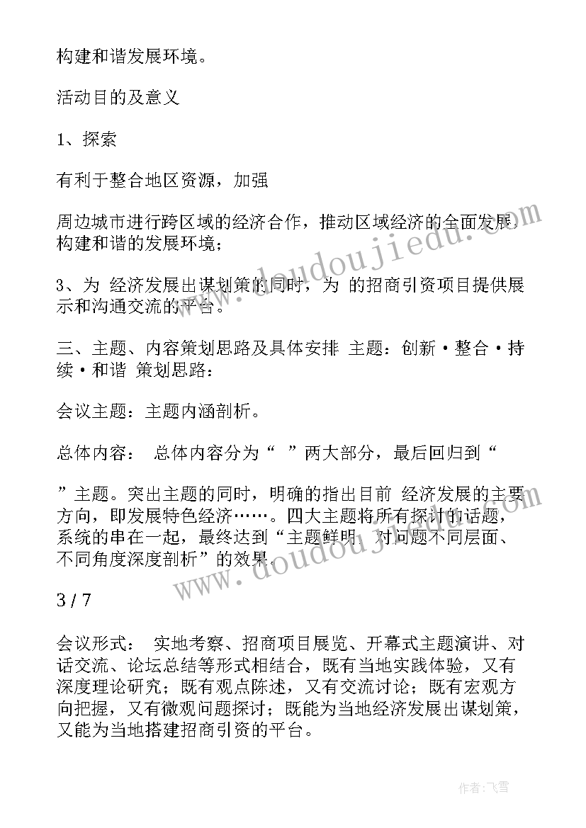 2023年完整的活动方案包括哪几个部分 完整活动方案(优质6篇)