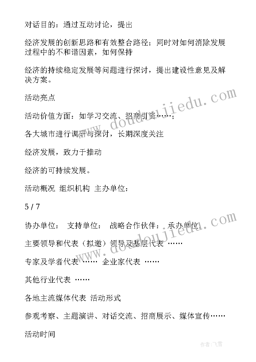 2023年完整的活动方案包括哪几个部分 完整活动方案(优质6篇)