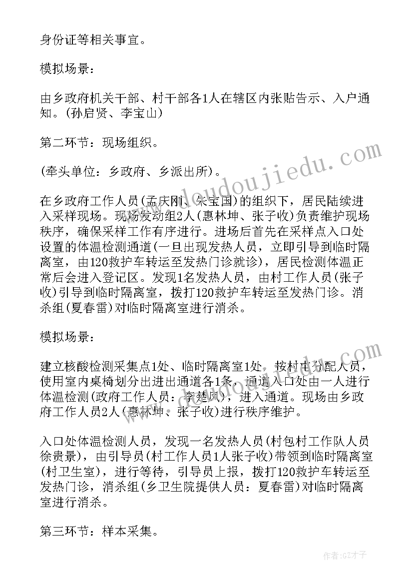 青岛全员核酸检测方法 学校全员核酸检测方案集合(通用5篇)