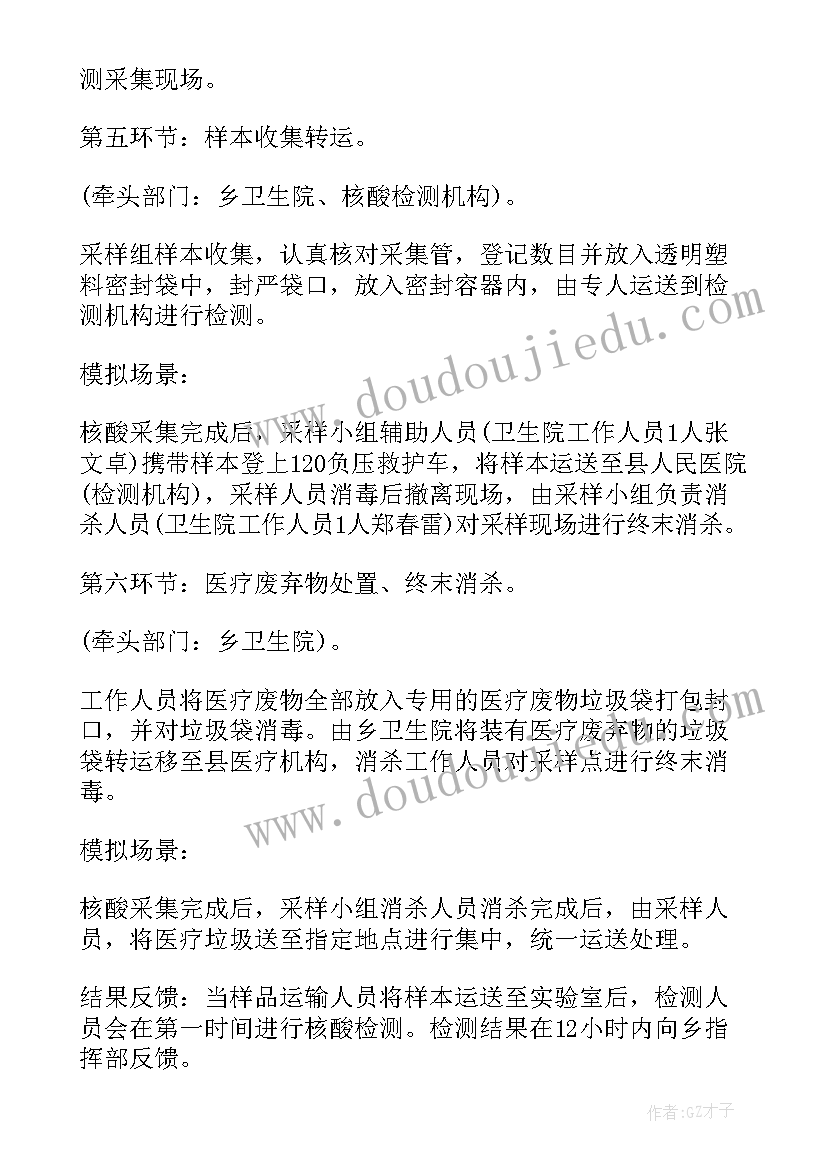 青岛全员核酸检测方法 学校全员核酸检测方案集合(通用5篇)