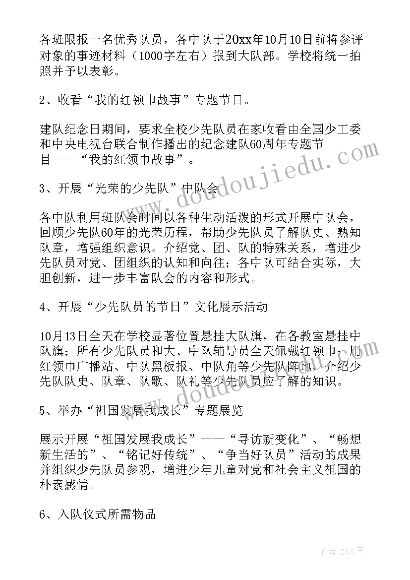 最新少先队教育活动方案设计 少先队仪式教育活动方案(精选5篇)