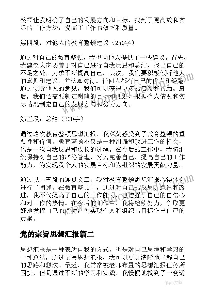 2023年党的宗旨思想汇报(优质5篇)