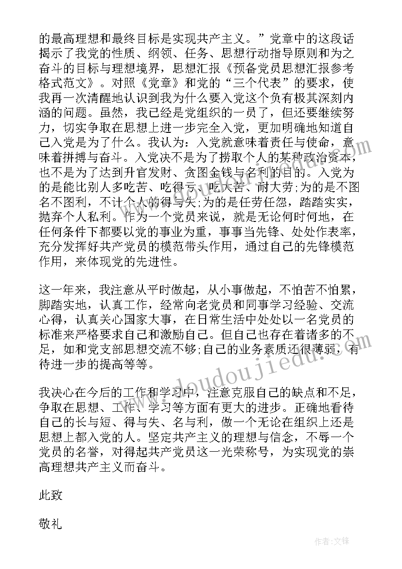 2023年党的宗旨思想汇报(优质5篇)