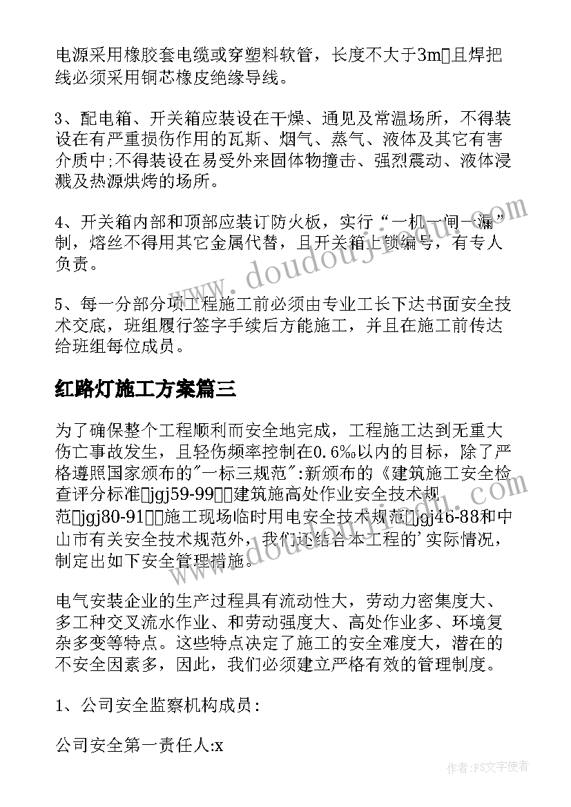 红路灯施工方案 路灯改造施工方案(精选5篇)