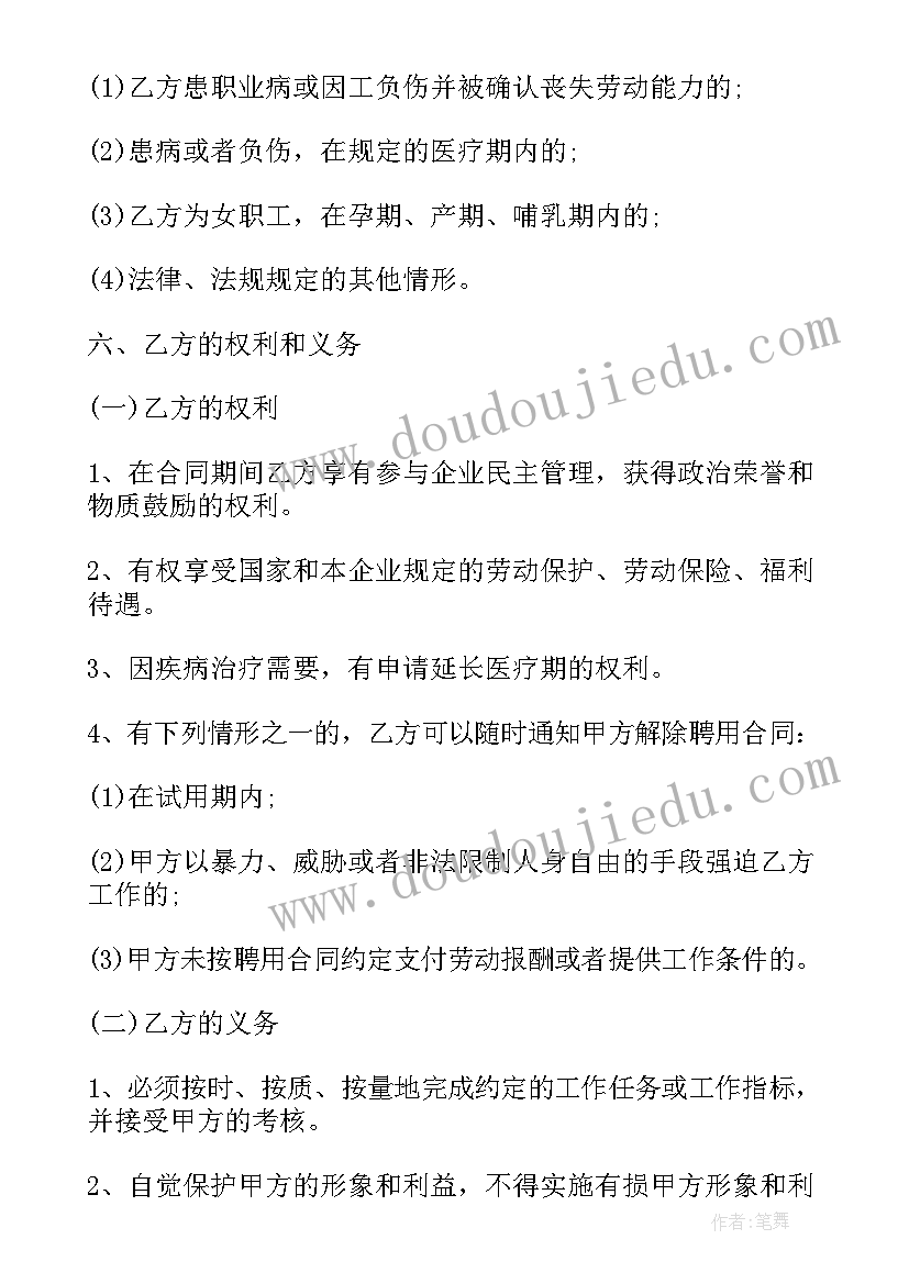 最新框架采购合同 公司员工聘用合同(实用8篇)