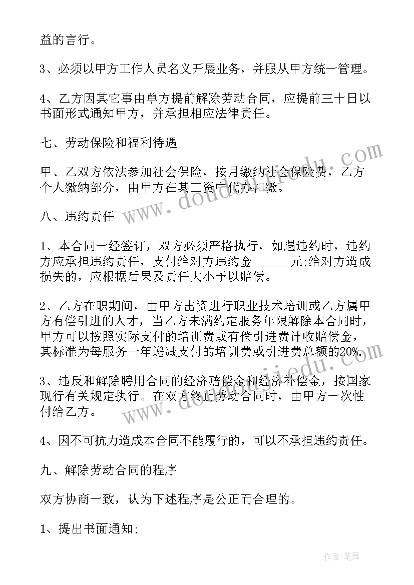 最新框架采购合同 公司员工聘用合同(实用8篇)