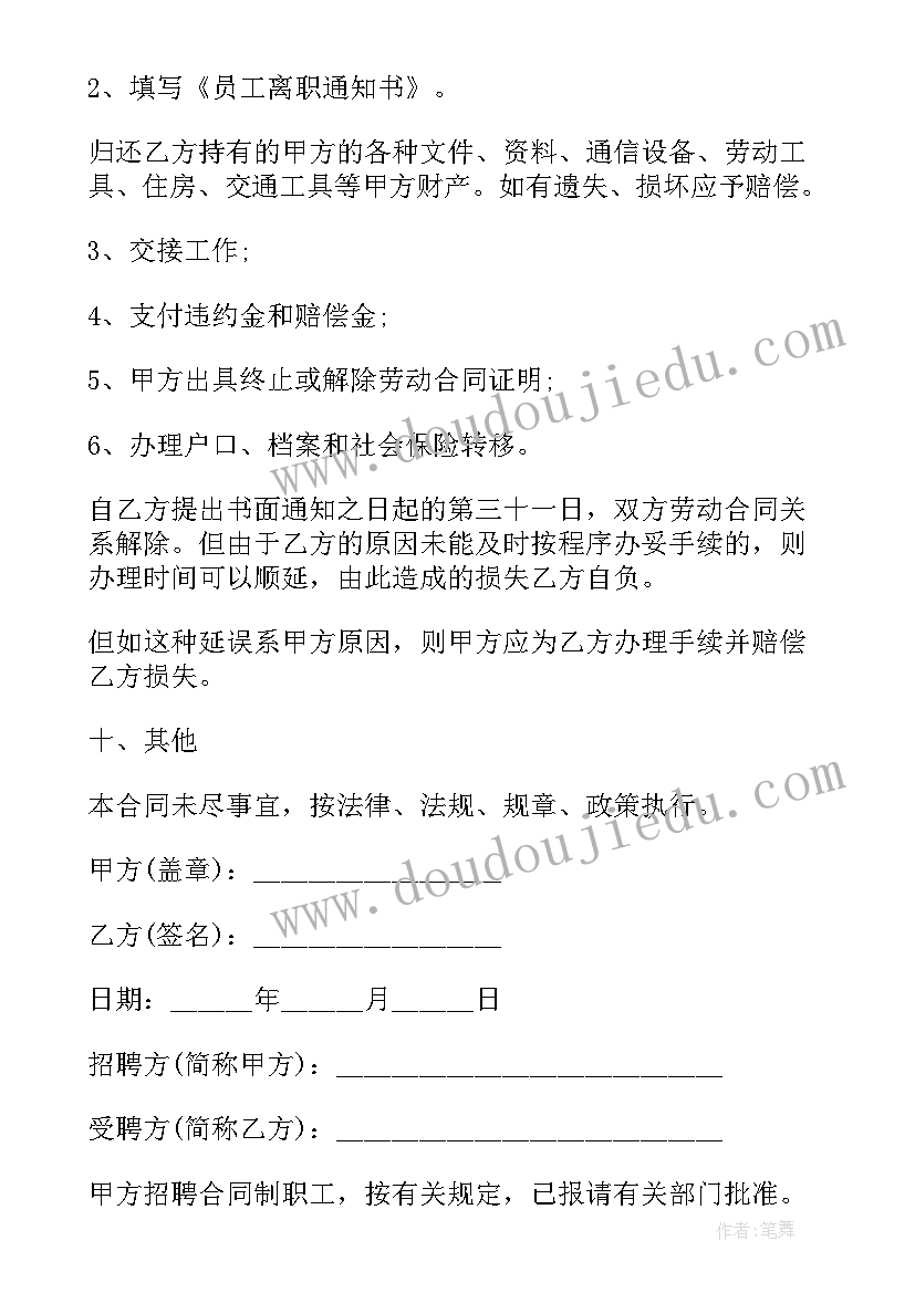 最新框架采购合同 公司员工聘用合同(实用8篇)