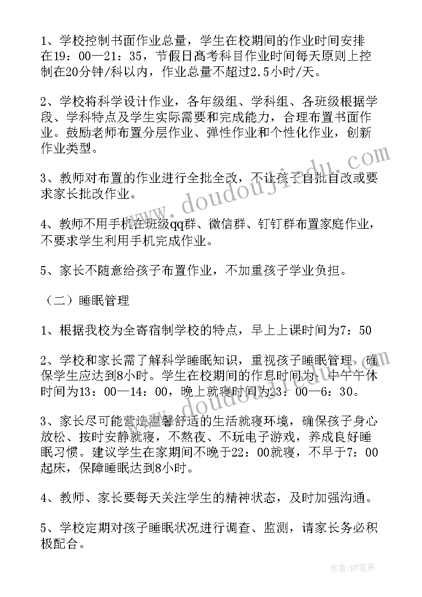 2023年学生睡眠清单 保障学生睡眠管理方案(大全6篇)