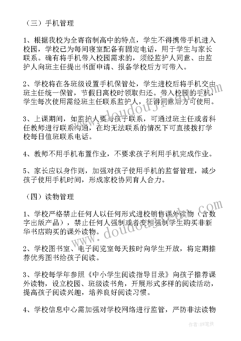 2023年学生睡眠清单 保障学生睡眠管理方案(大全6篇)