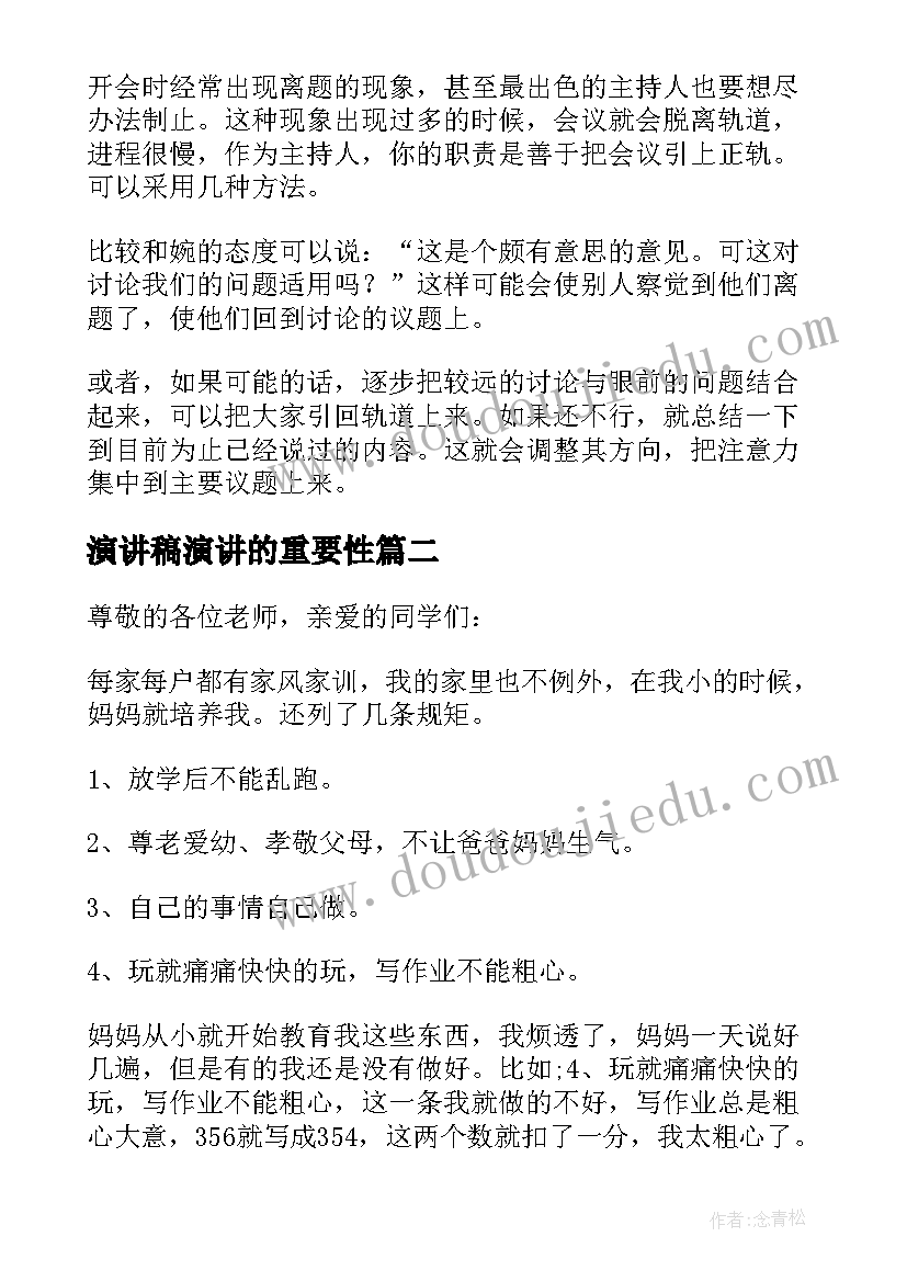 最新演讲稿演讲的重要性 理智对付影响会议的人演讲稿(优质5篇)