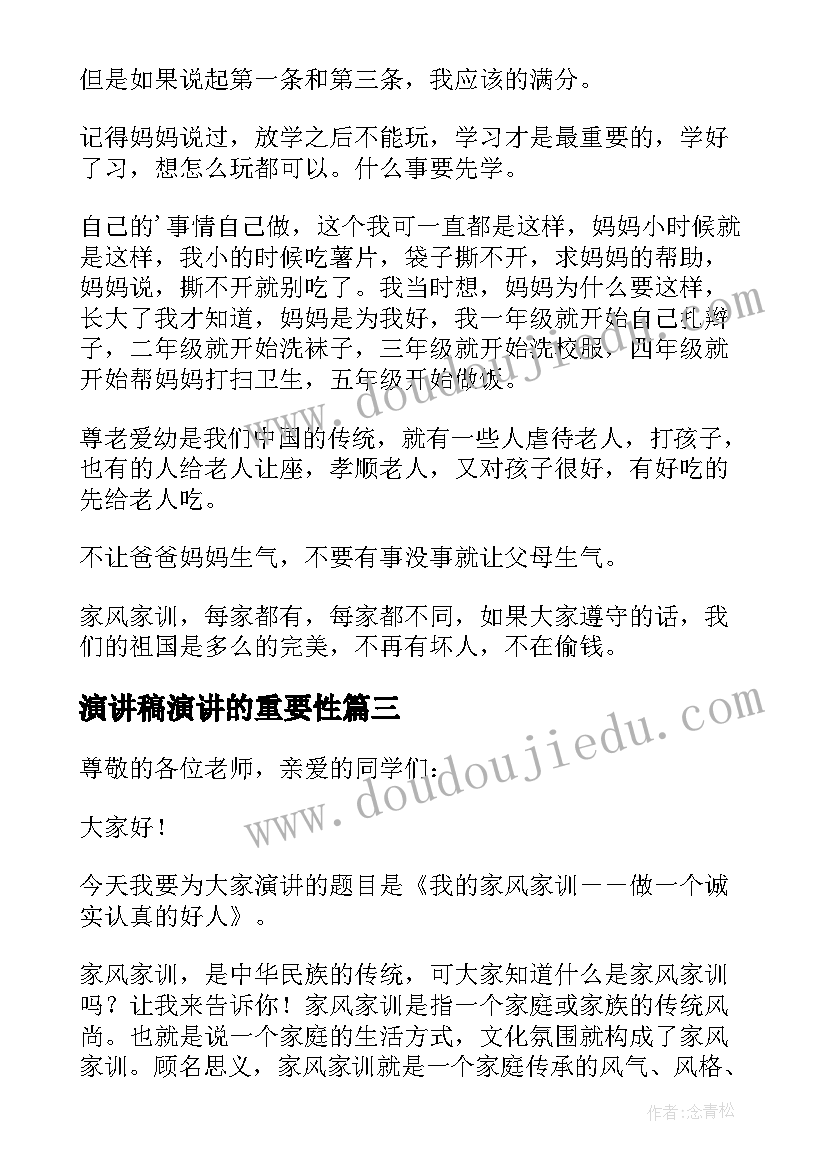 最新演讲稿演讲的重要性 理智对付影响会议的人演讲稿(优质5篇)