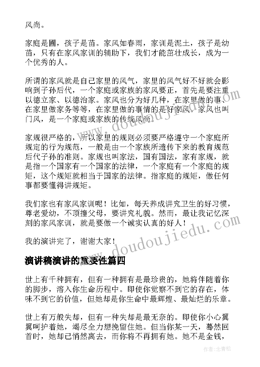 最新演讲稿演讲的重要性 理智对付影响会议的人演讲稿(优质5篇)