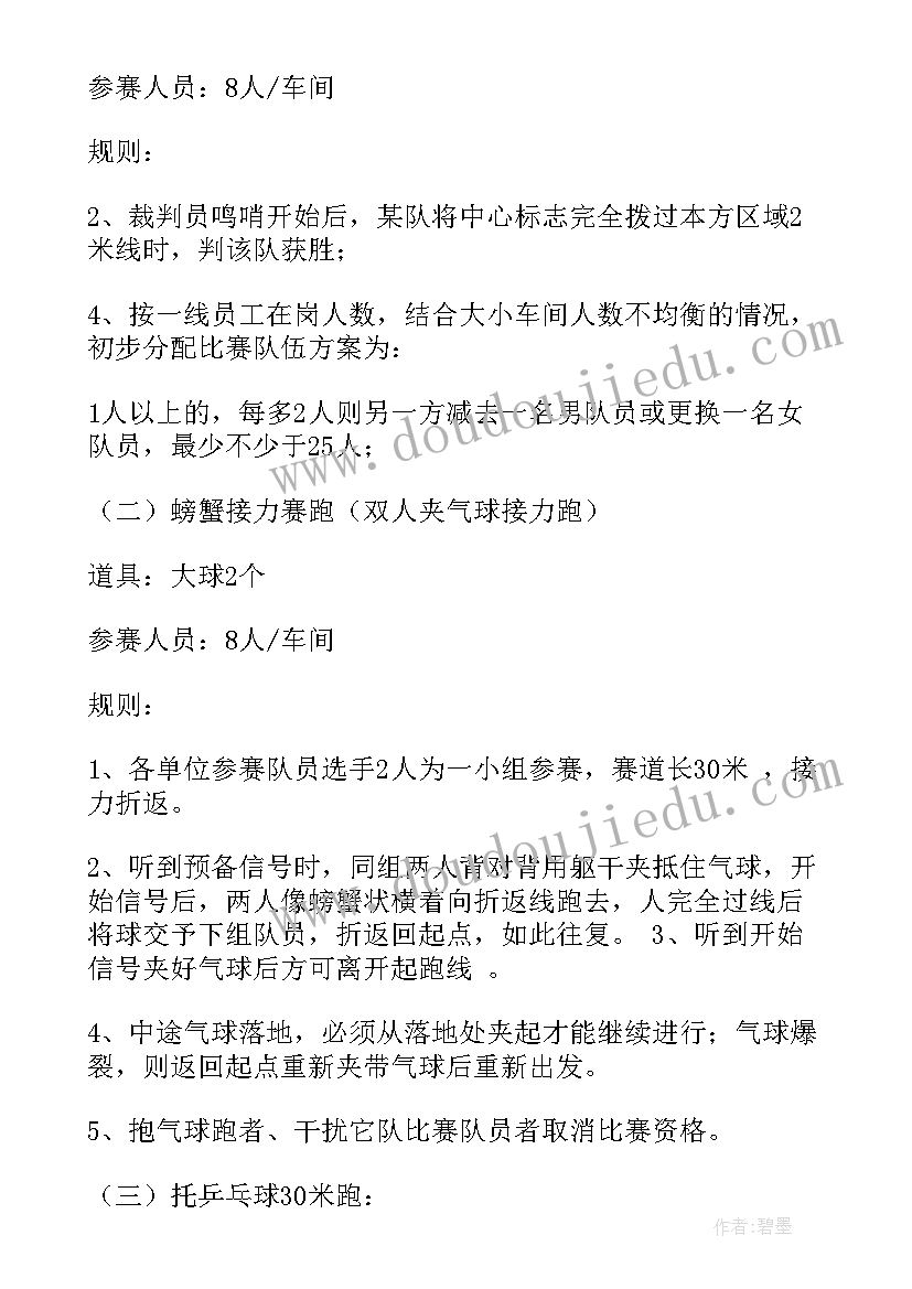 最新体育活动策划方案(通用8篇)