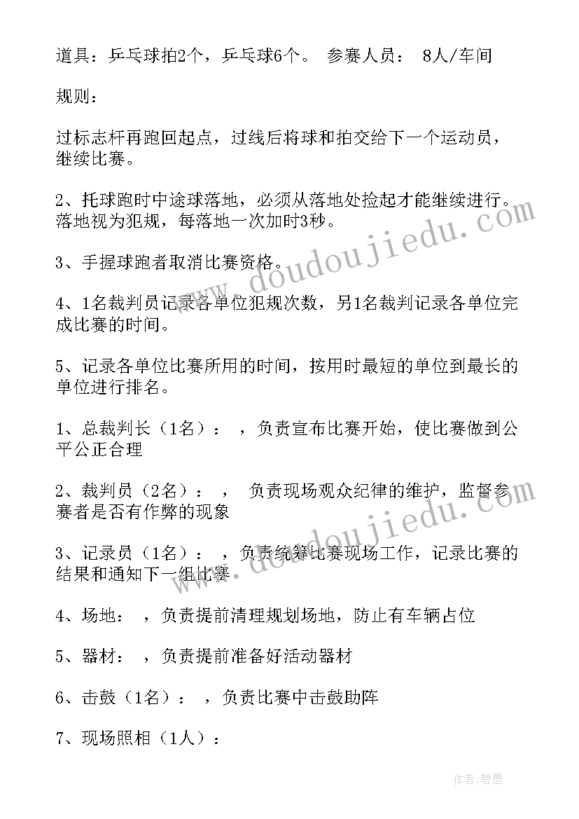 最新体育活动策划方案(通用8篇)