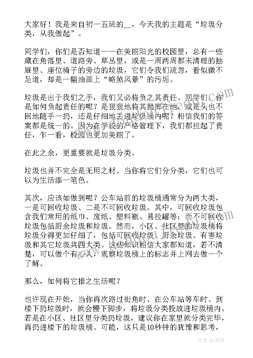 最新回收垃圾的演讲稿(通用5篇)