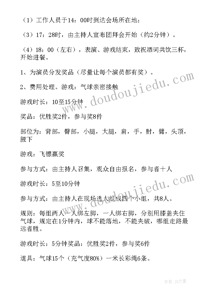 最新公司年终活动方案(优秀5篇)