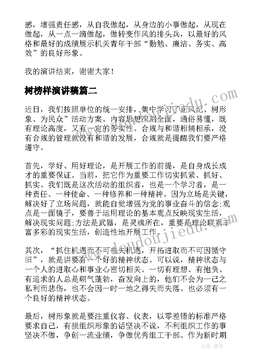 最新树榜样演讲稿(优秀5篇)