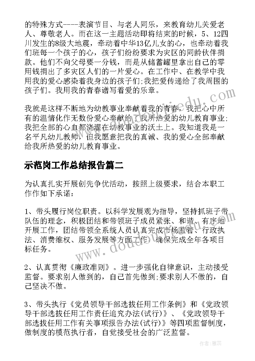 2023年示范岗工作总结报告 示范岗工作总结(精选5篇)