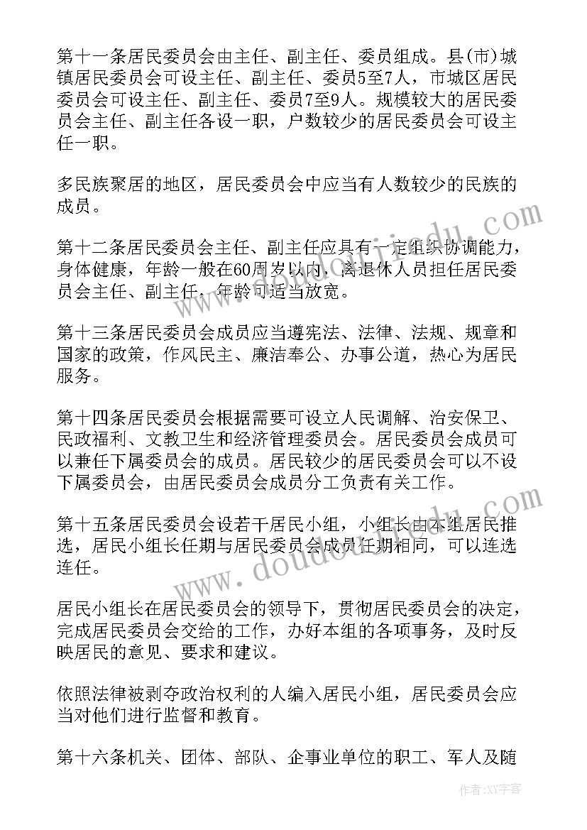 居民自组织培育方案(大全5篇)