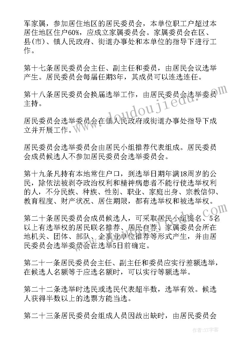 居民自组织培育方案(大全5篇)