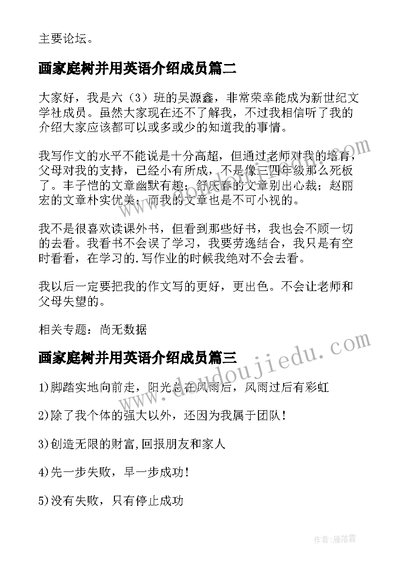 2023年画家庭树并用英语介绍成员 组织成员自我介绍(汇总7篇)