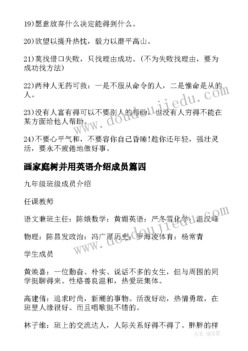 2023年画家庭树并用英语介绍成员 组织成员自我介绍(汇总7篇)