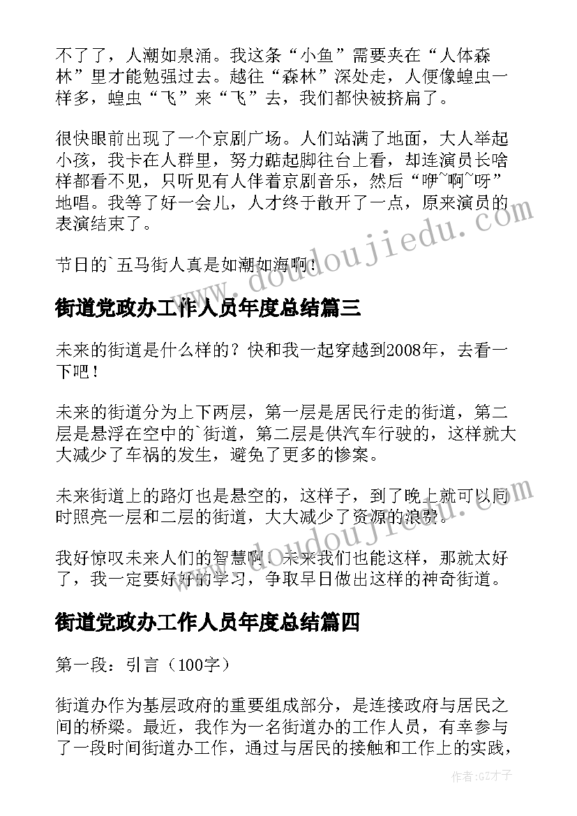 2023年街道党政办工作人员年度总结 街道办心得体会(精选7篇)