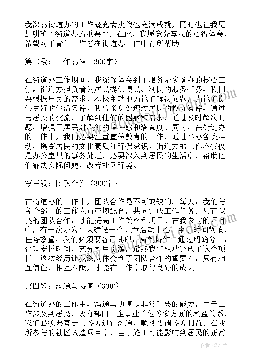 2023年街道党政办工作人员年度总结 街道办心得体会(精选7篇)