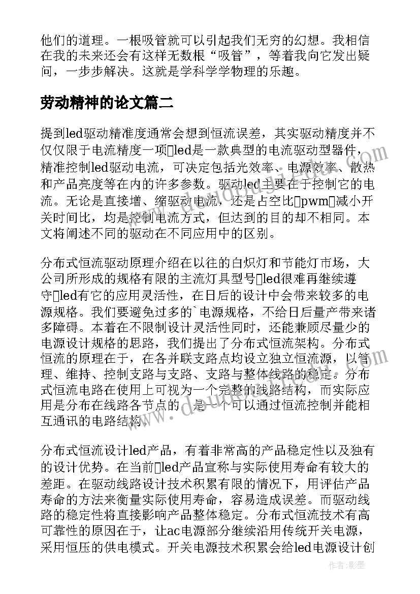 最新劳动精神的论文(大全8篇)