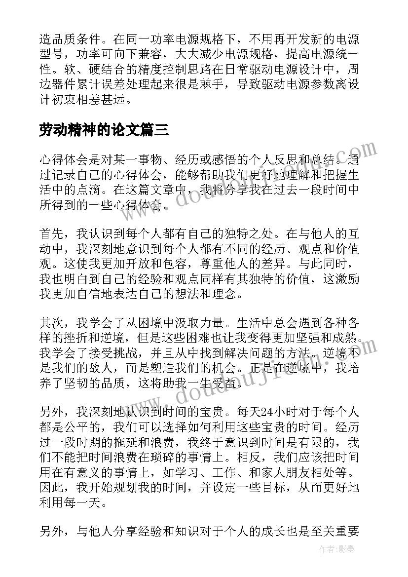 最新劳动精神的论文(大全8篇)