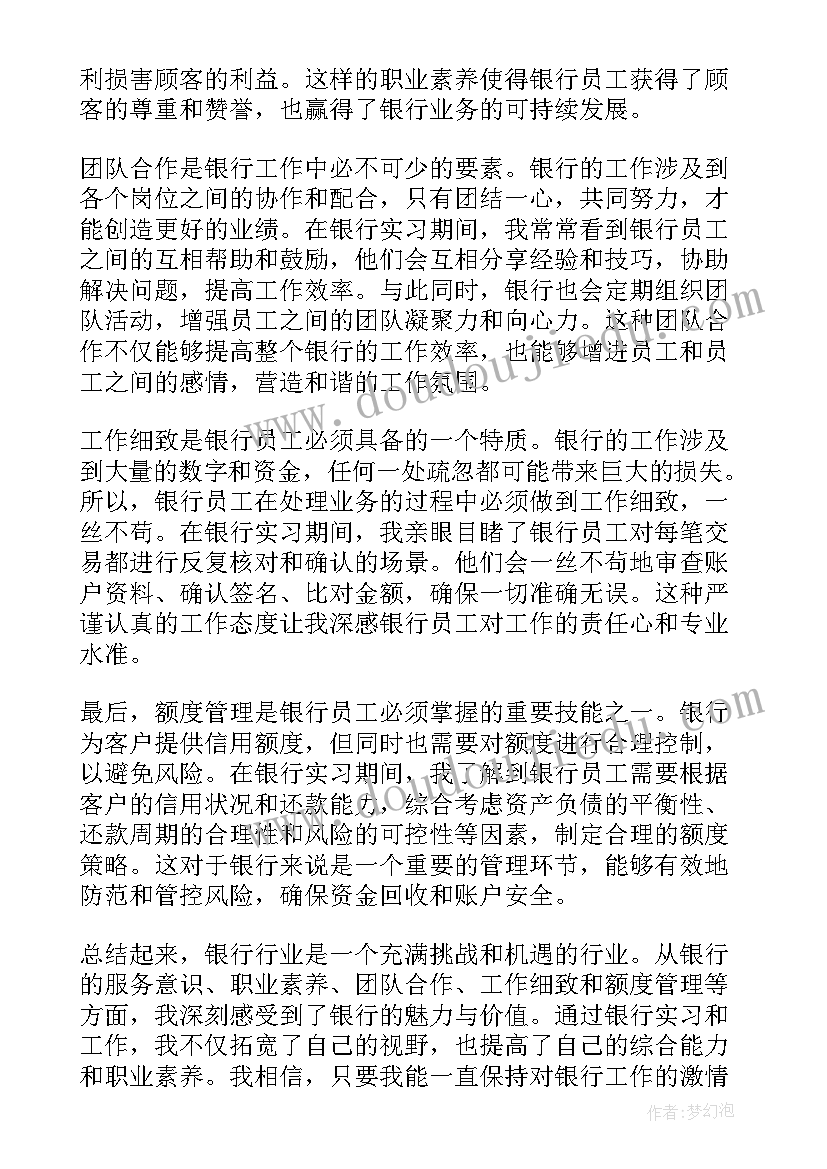 银行业绩总结 银行心得体会(实用7篇)