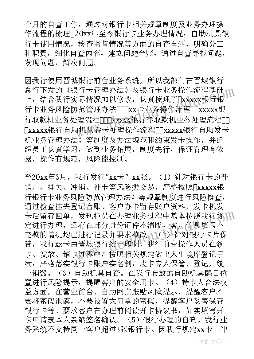 银行业绩总结 银行心得体会(实用7篇)