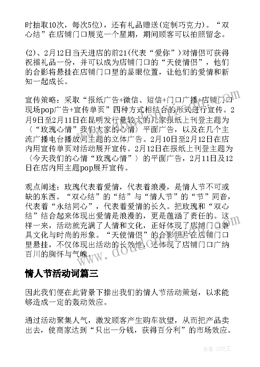 2023年情人节活动词 情人节活动方案(精选10篇)