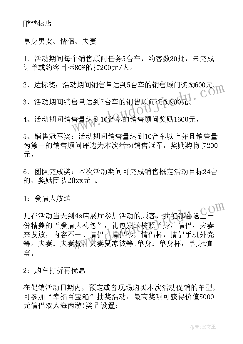 2023年情人节活动词 情人节活动方案(精选10篇)