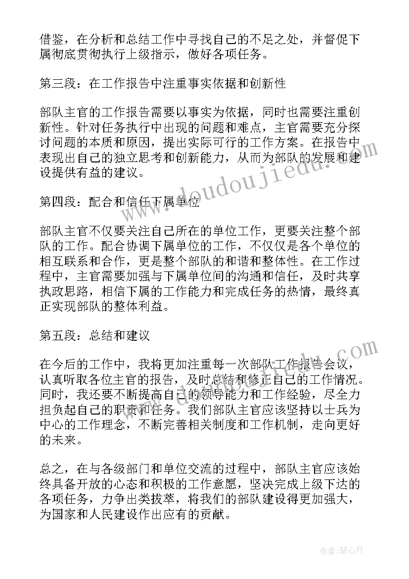 2023年军政主官的工作报告(优秀5篇)