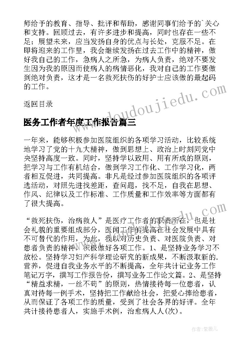 医务工作者年度工作报告(汇总5篇)