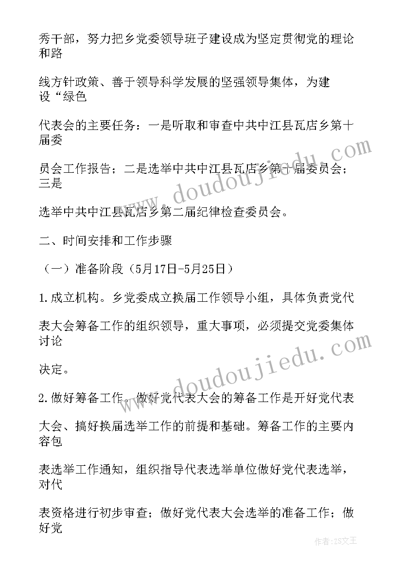 最新残联会工作报告决议内容(实用7篇)