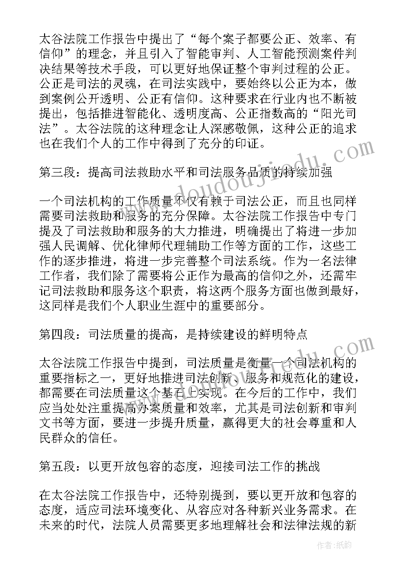 最新淮安区法院工作报告会(优秀6篇)