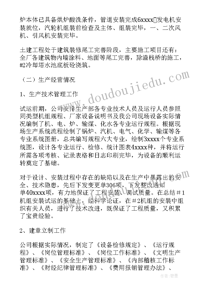 最新董事会总经理工作报告结构图(实用5篇)