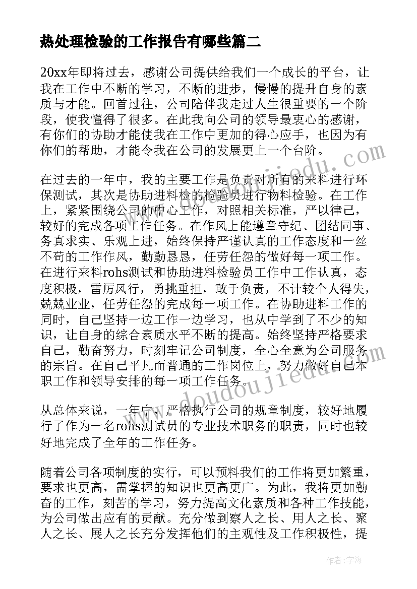 2023年热处理检验的工作报告有哪些(精选5篇)