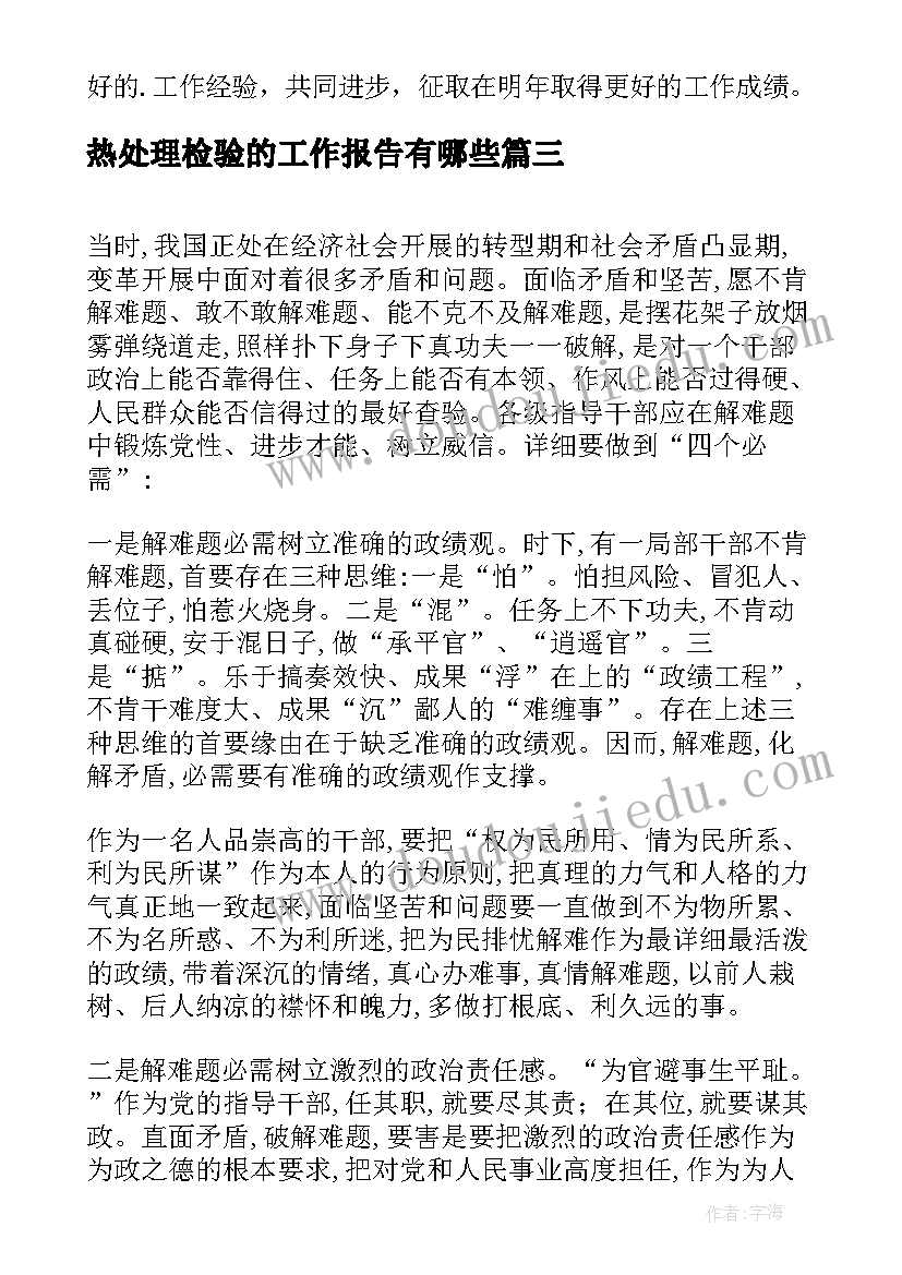 2023年热处理检验的工作报告有哪些(精选5篇)